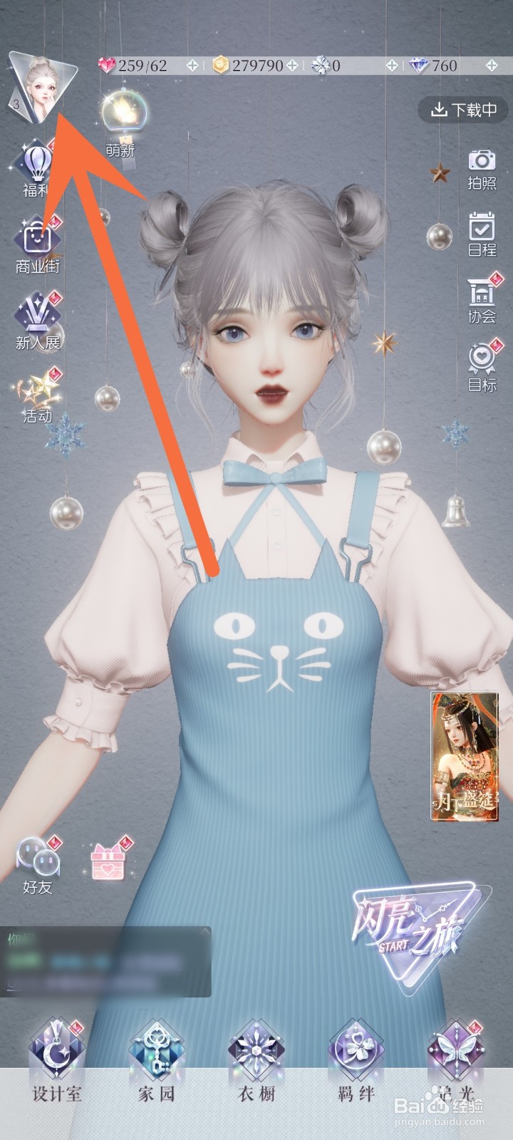 以闪亮之名怎么兑换礼包