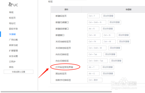 UC浏览器怎么设置打开标签预览界面的快捷键