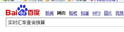汇率查询方法