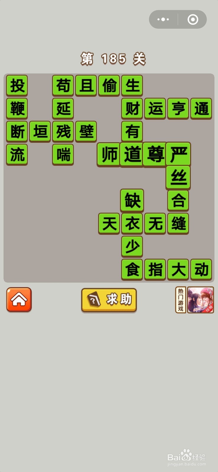 成语中状元第181关至第200关的答案