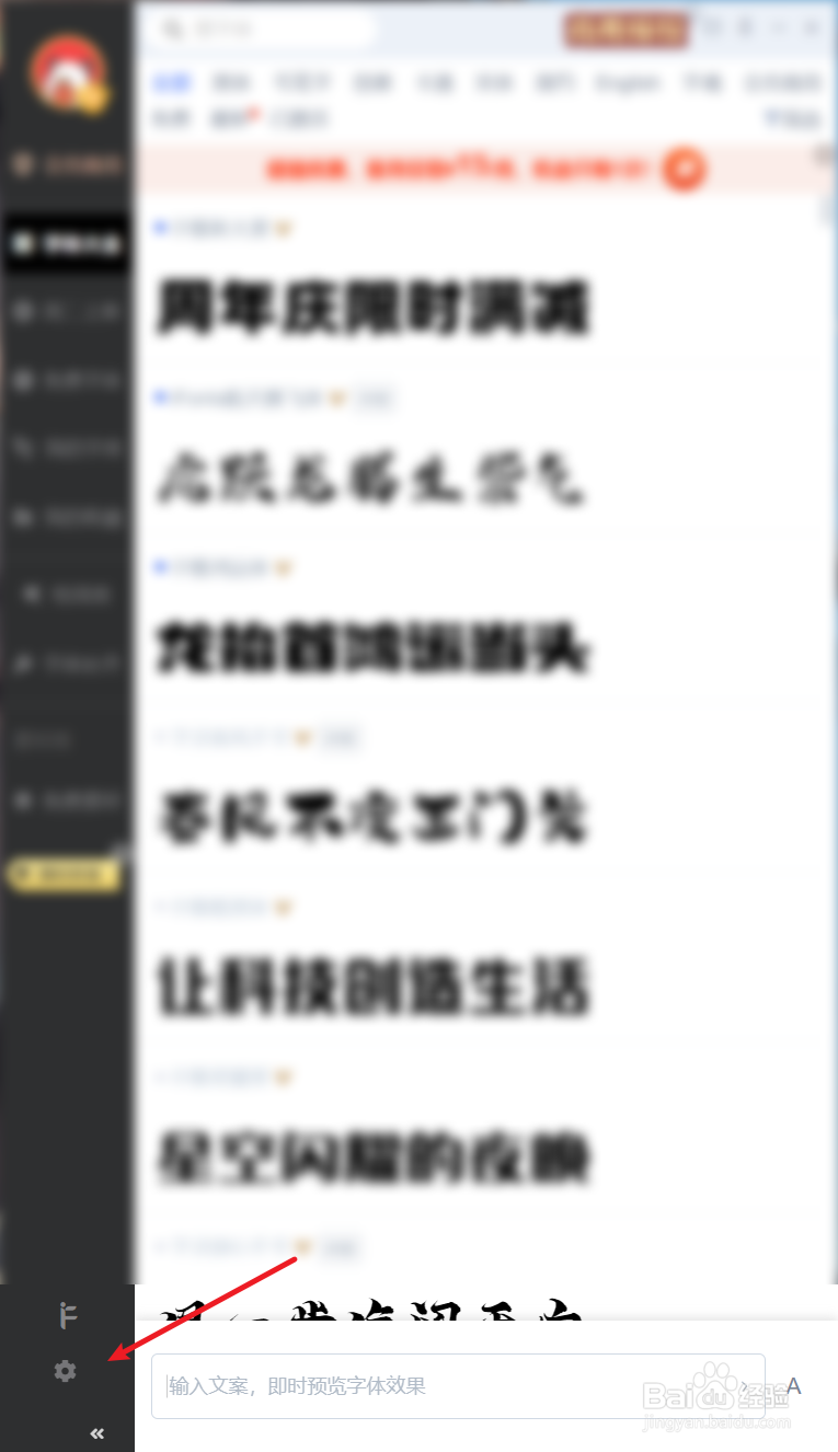 iFonts字体助手怎么设置夜间模式