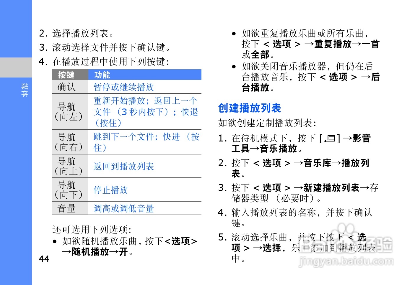 三星SGH-L878E手机使用说明书:[5]