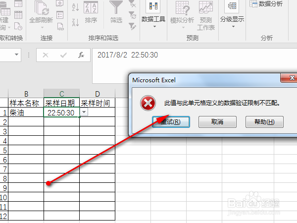 Excel中如何快速输入不变的日期和时间