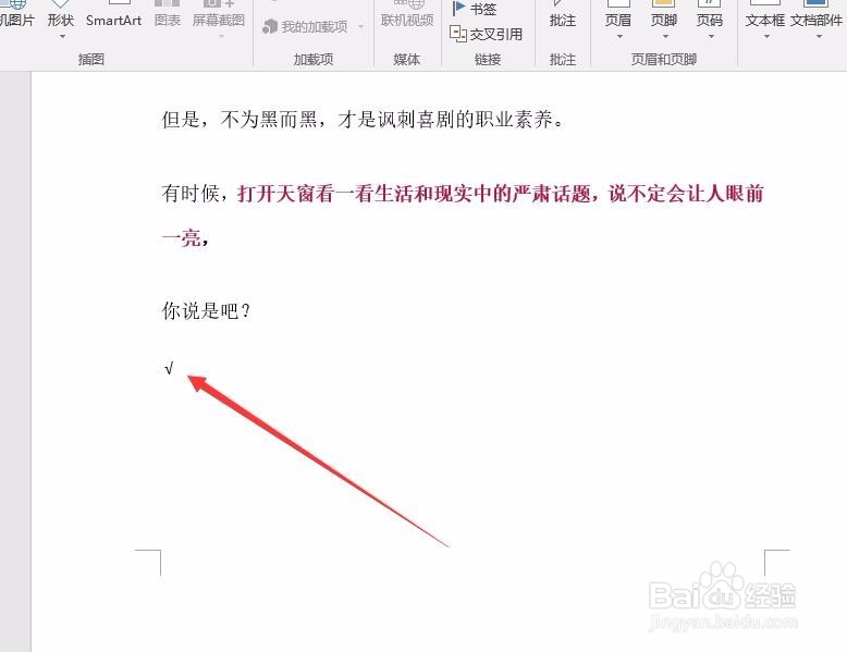 Word中打勾的几种方法