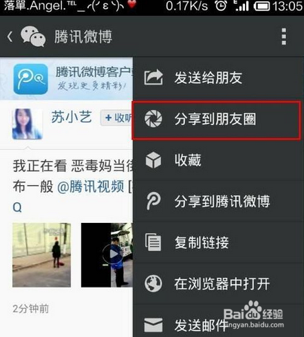 qq空间怎么转发到微信上