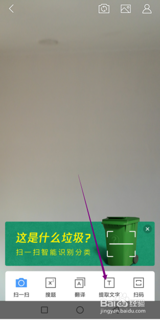 手机QQ浏览器怎样使用拍照提取文字功能