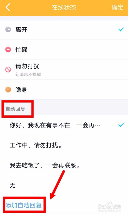 手机qq怎么设置自动回复?