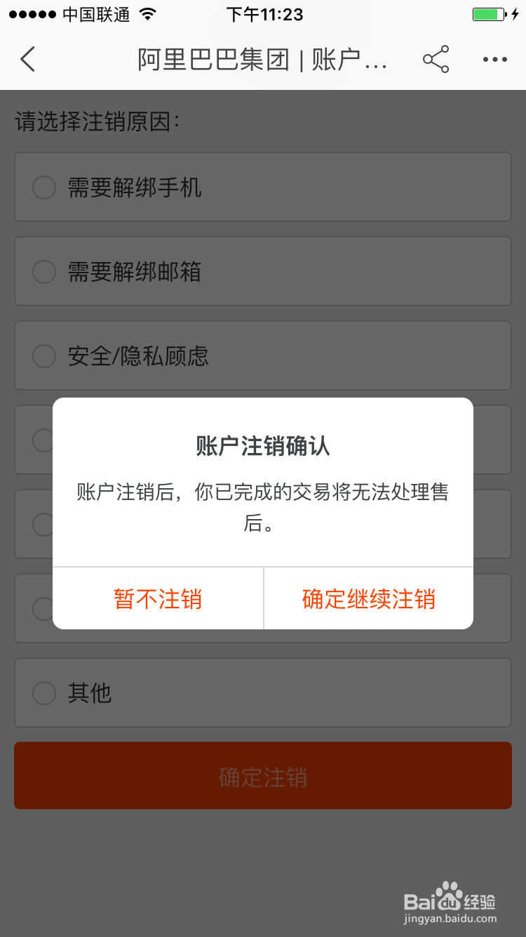 怎么注销淘宝账号最新