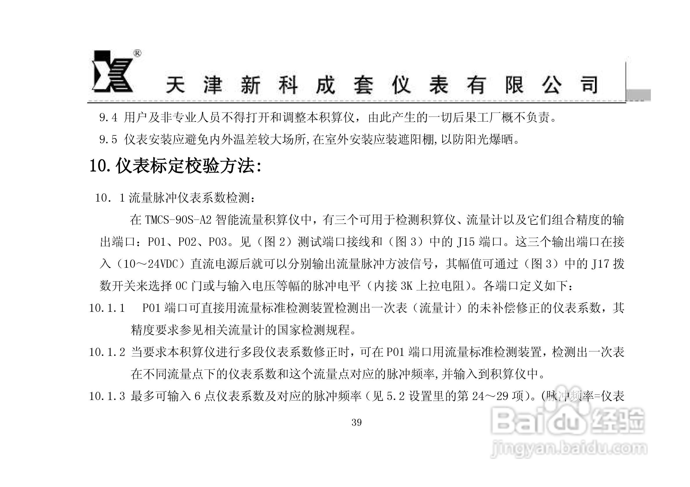 MCS-90I3-B1智能流量积算仪使用说明书:[4]