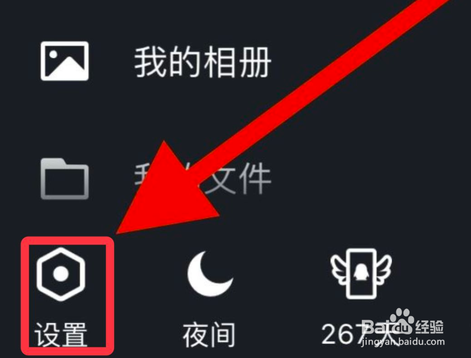 QQ怎么设置勿扰模式