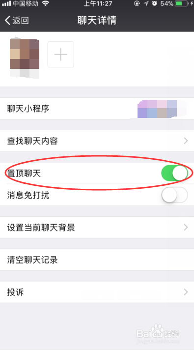 微信软件怎么设置好友置顶聊天