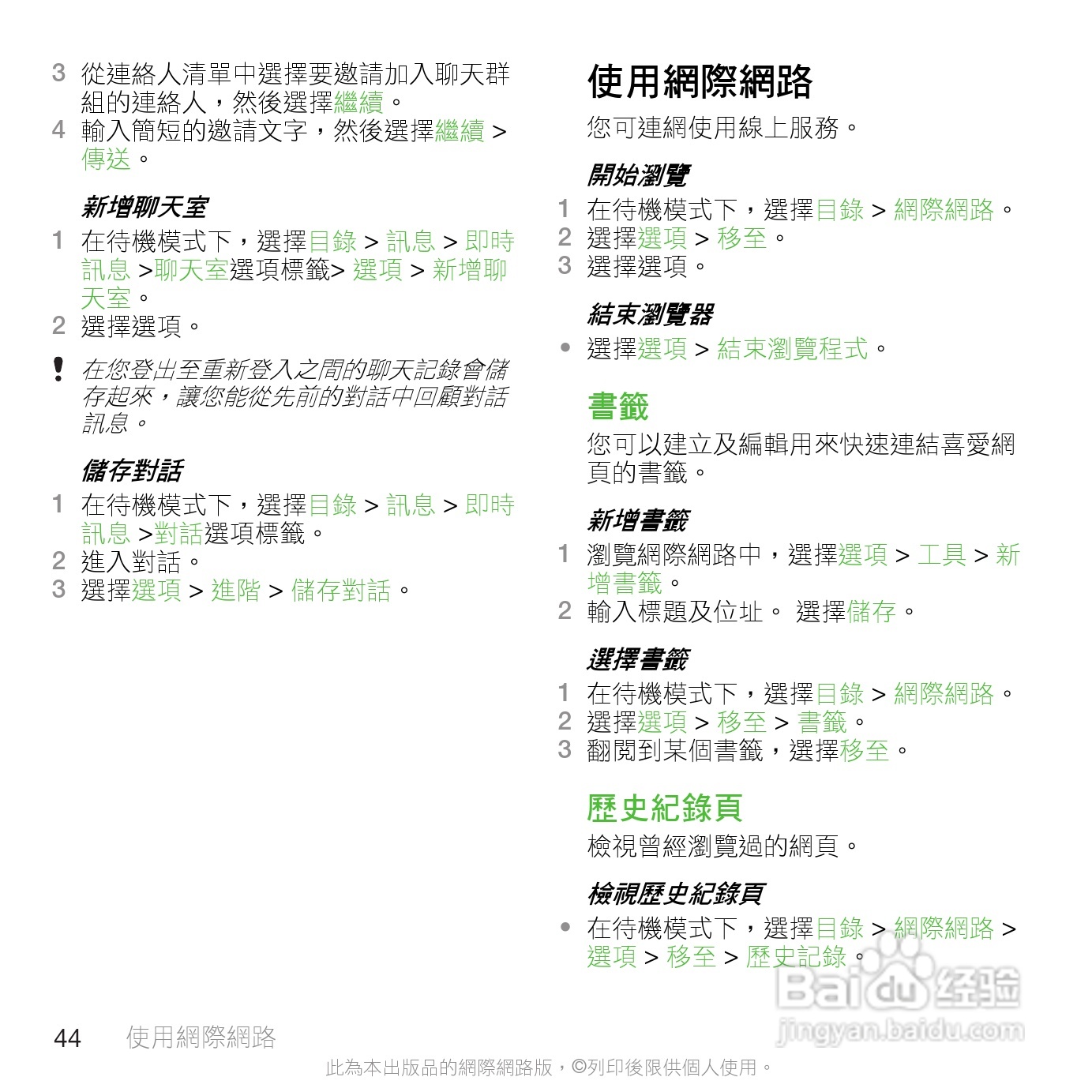 索尼爱立信C901手机使用说明书:[5]