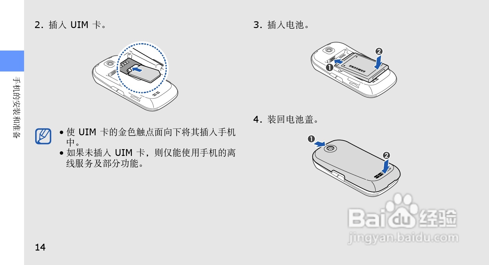 三星SCH-F339手机使用说明书:[2]