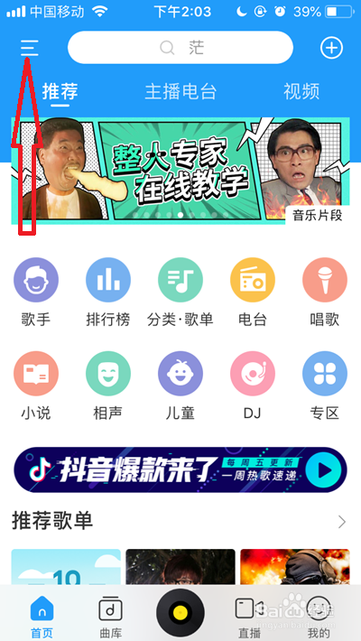 酷我音乐如何边听边存
