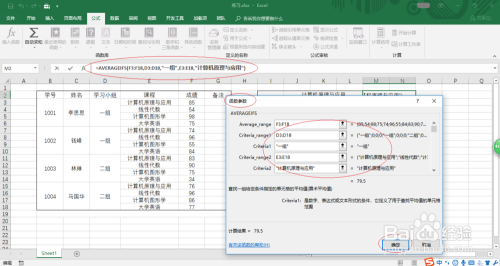 如何利用Excel 2016统计满足多个条件的平均值