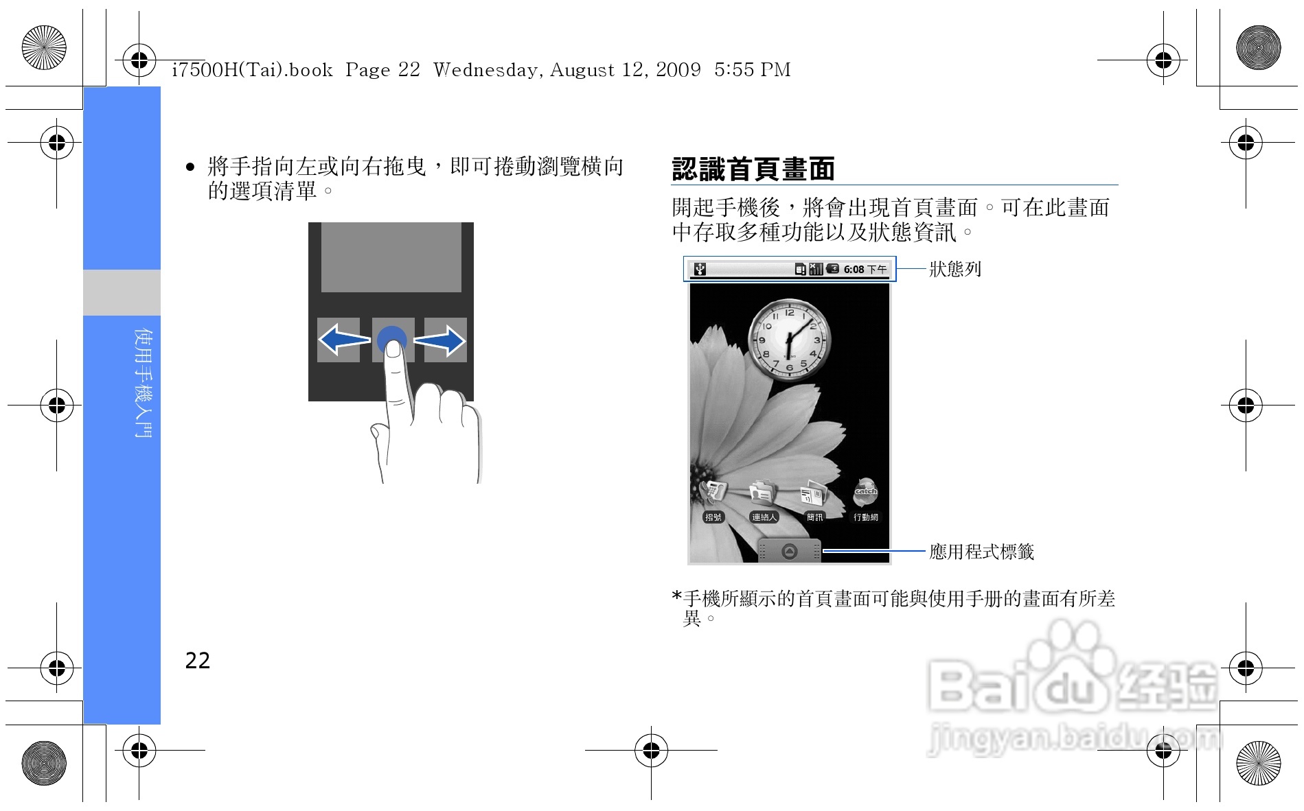 三星GT-i7500H手机使用说明书:[3]