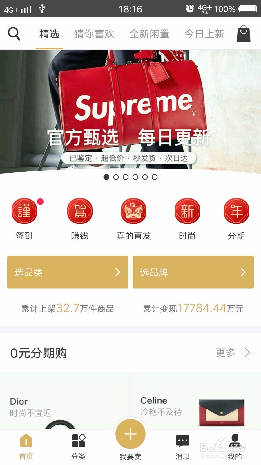 真的APP奢侈品的购物流程