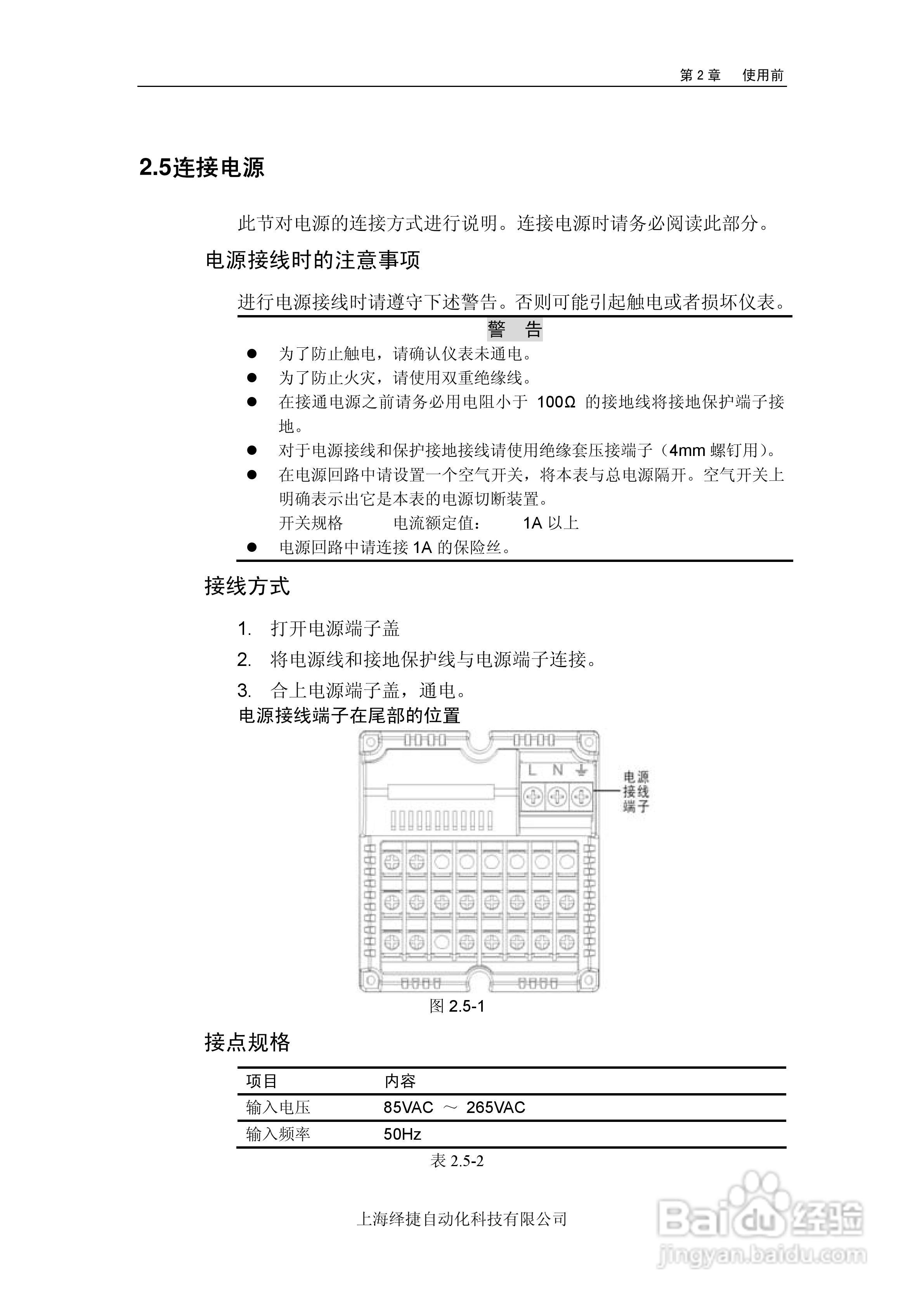 R5000电量记录仪使用说明书:[3]