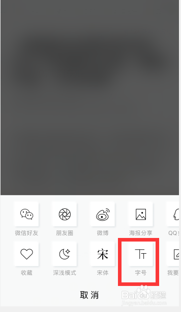 澎湃新闻在新闻阅读页面怎么调整字号大小
