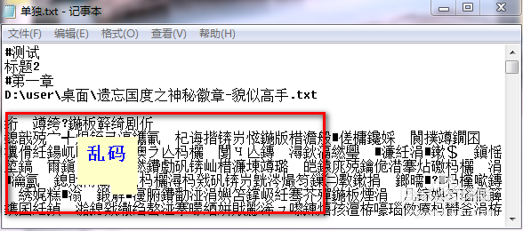 文本文件（电子书）合并遇到的问题