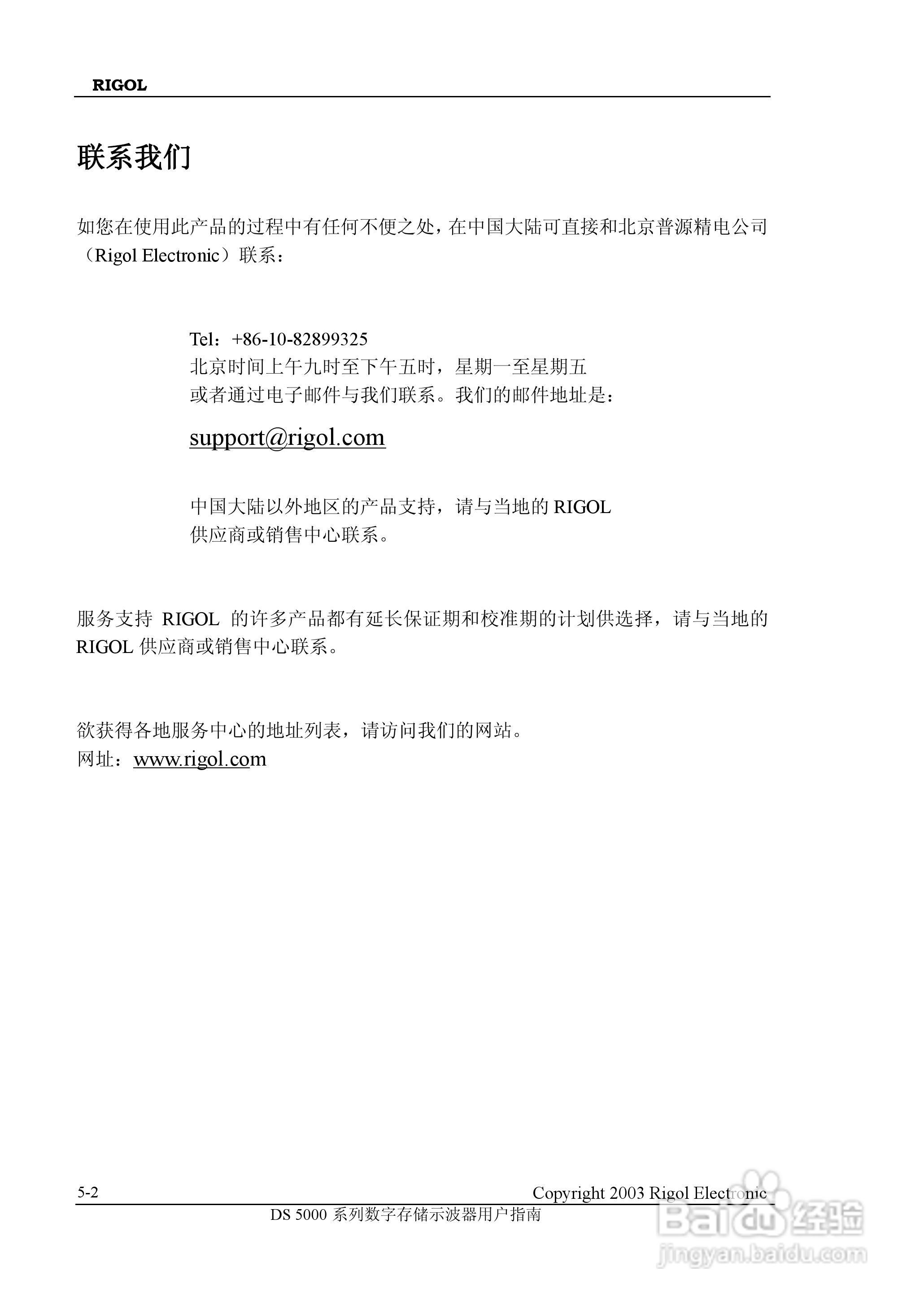 RIGOL DS-5000数字存储示波器用户手册:[11]