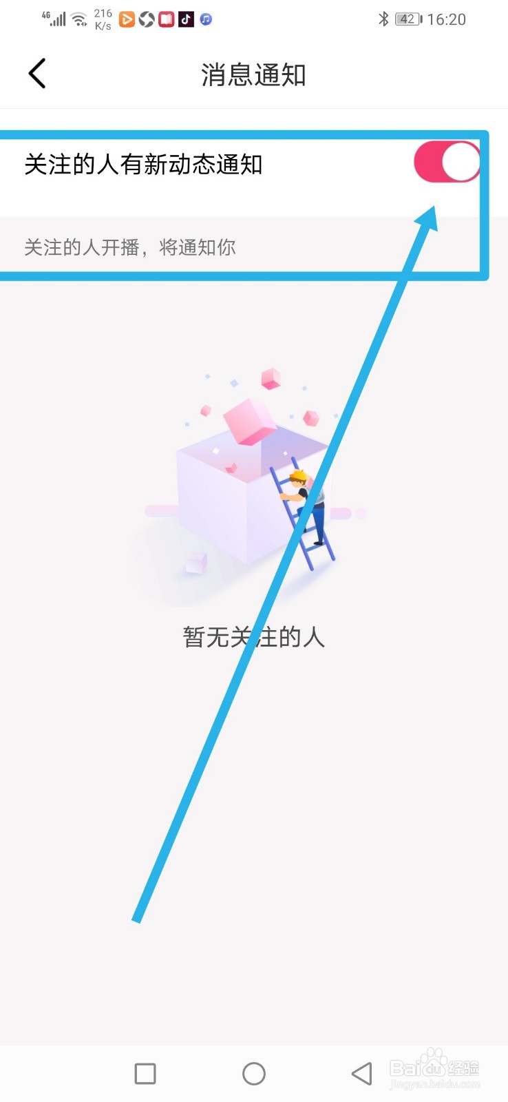 迅雷直播,怎么关闭关注的人有新动态通知