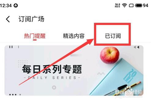 怎么管理日历的“精选内容”