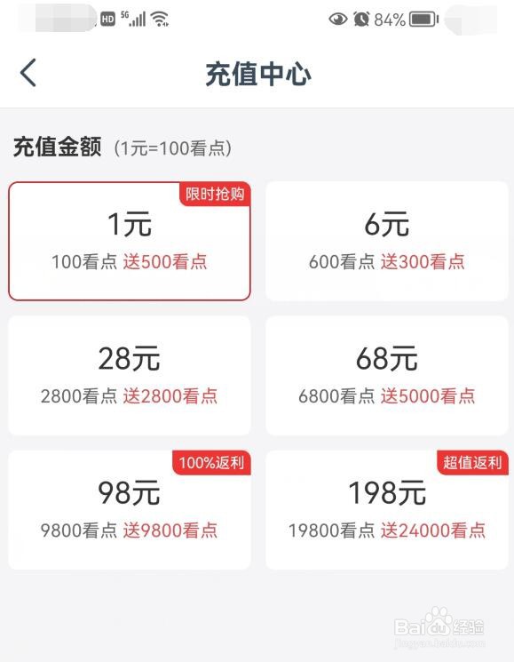 如何向点众快看小说账户充值