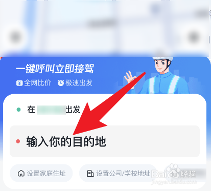 百度地图怎么叫代驾
