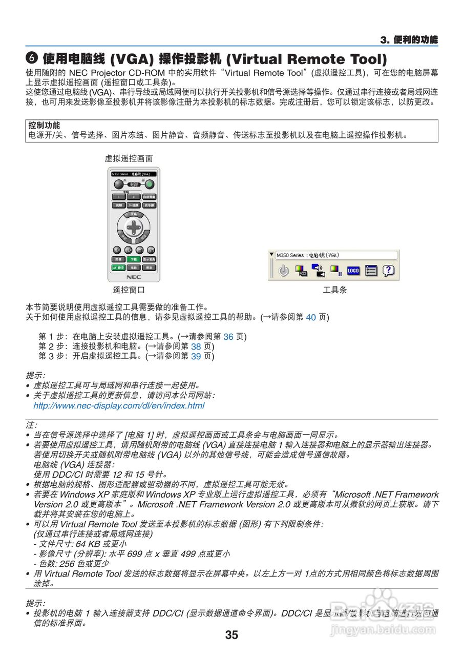 NEC NP-M260W+投影机使用说明书:[5]