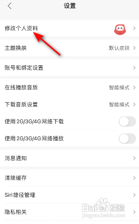 蜻蜓FMAPP如何设置地区