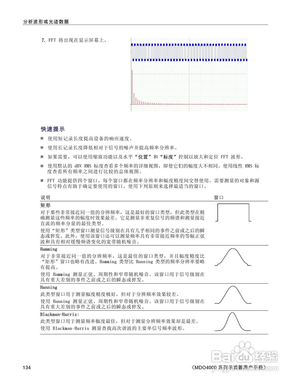 泰克MDO4054-3示波器用户手册:[16]