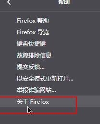 火狐浏览器如何查看版本号及更新版本