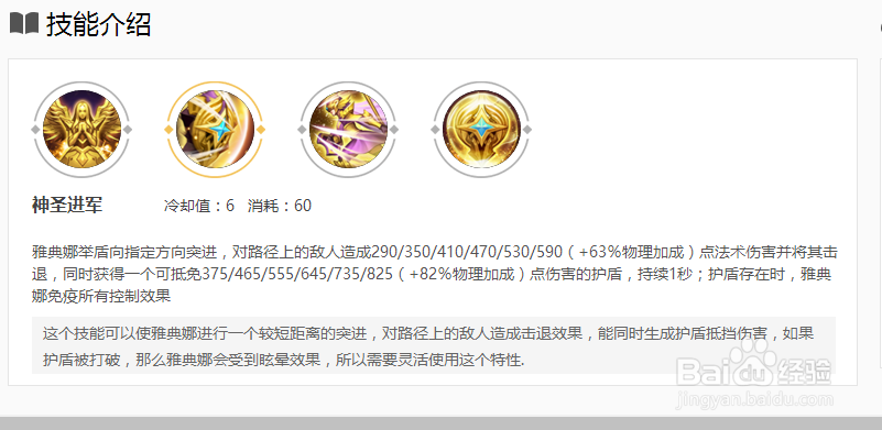 王者荣耀中雅典娜如何快速上手