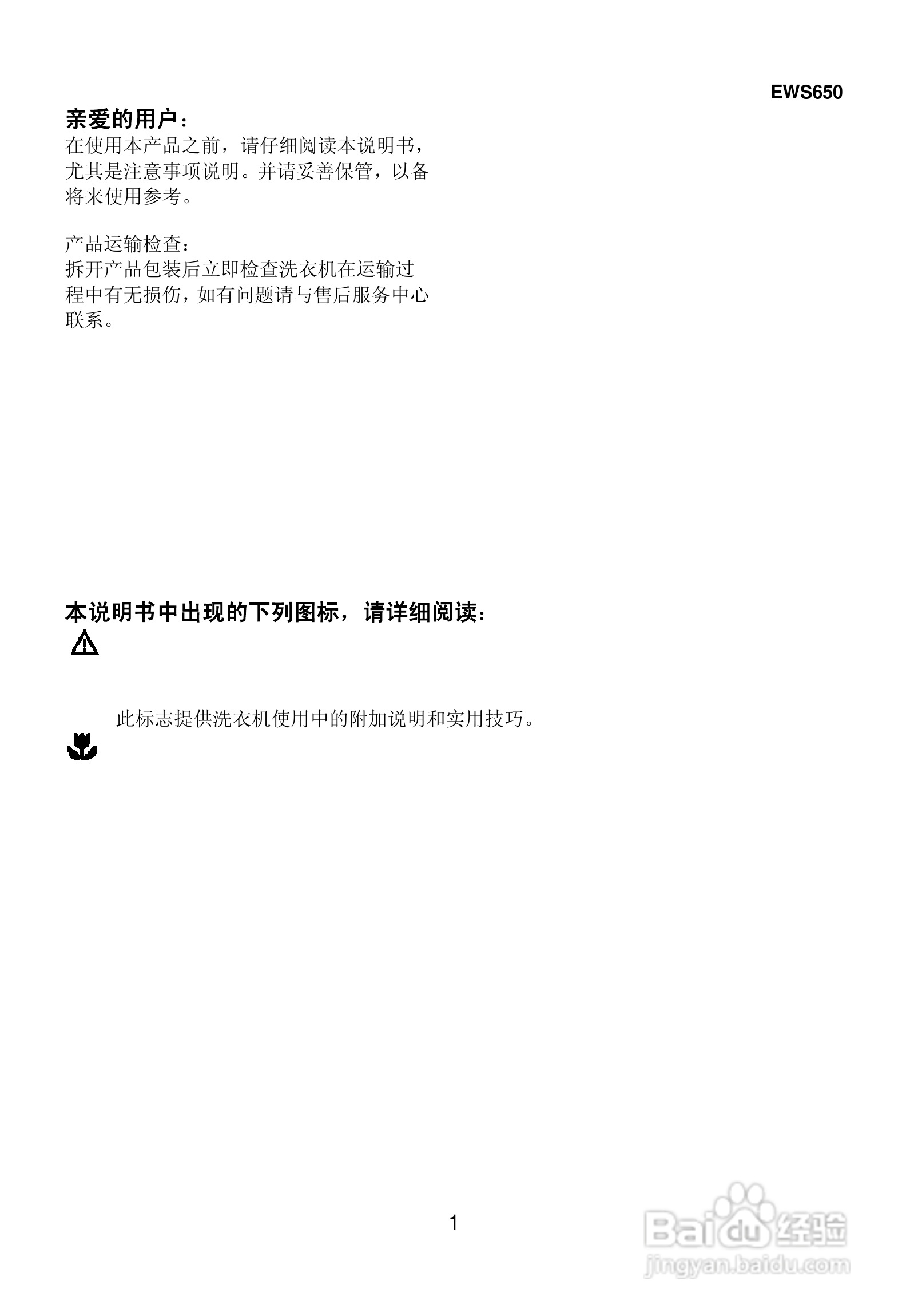 伊莱克斯洗衣机EWS650型使用说明书:[1]