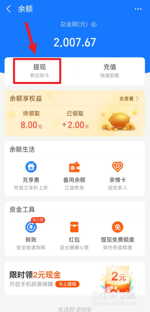 支付宝余额的钱如何提现