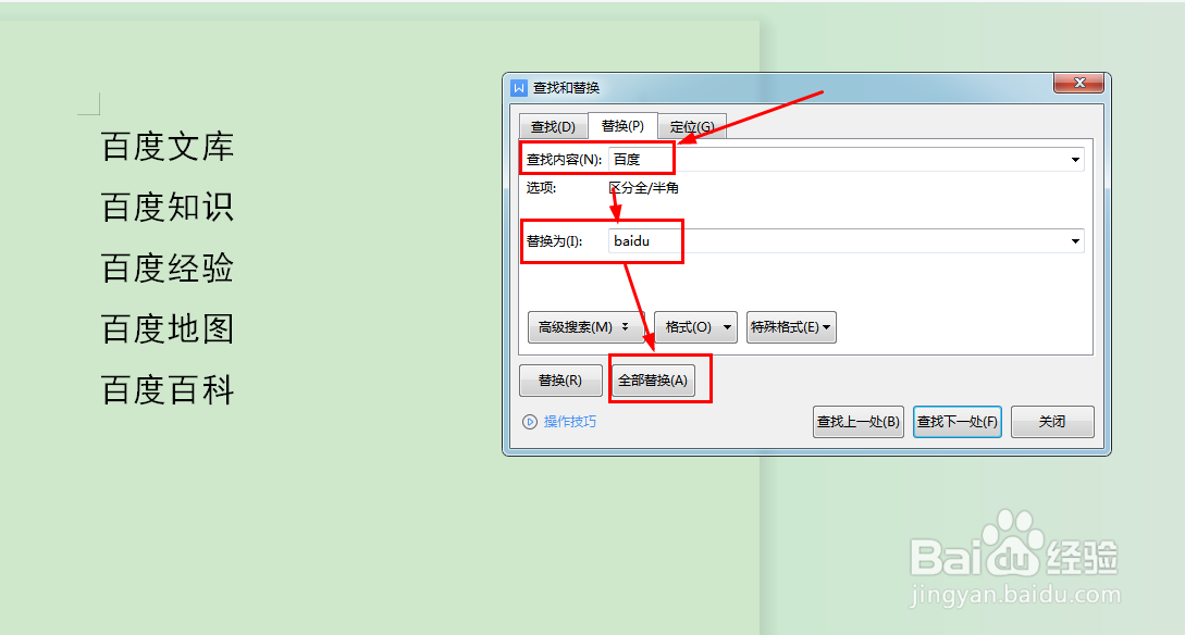 WPS文档如何使用替换功能