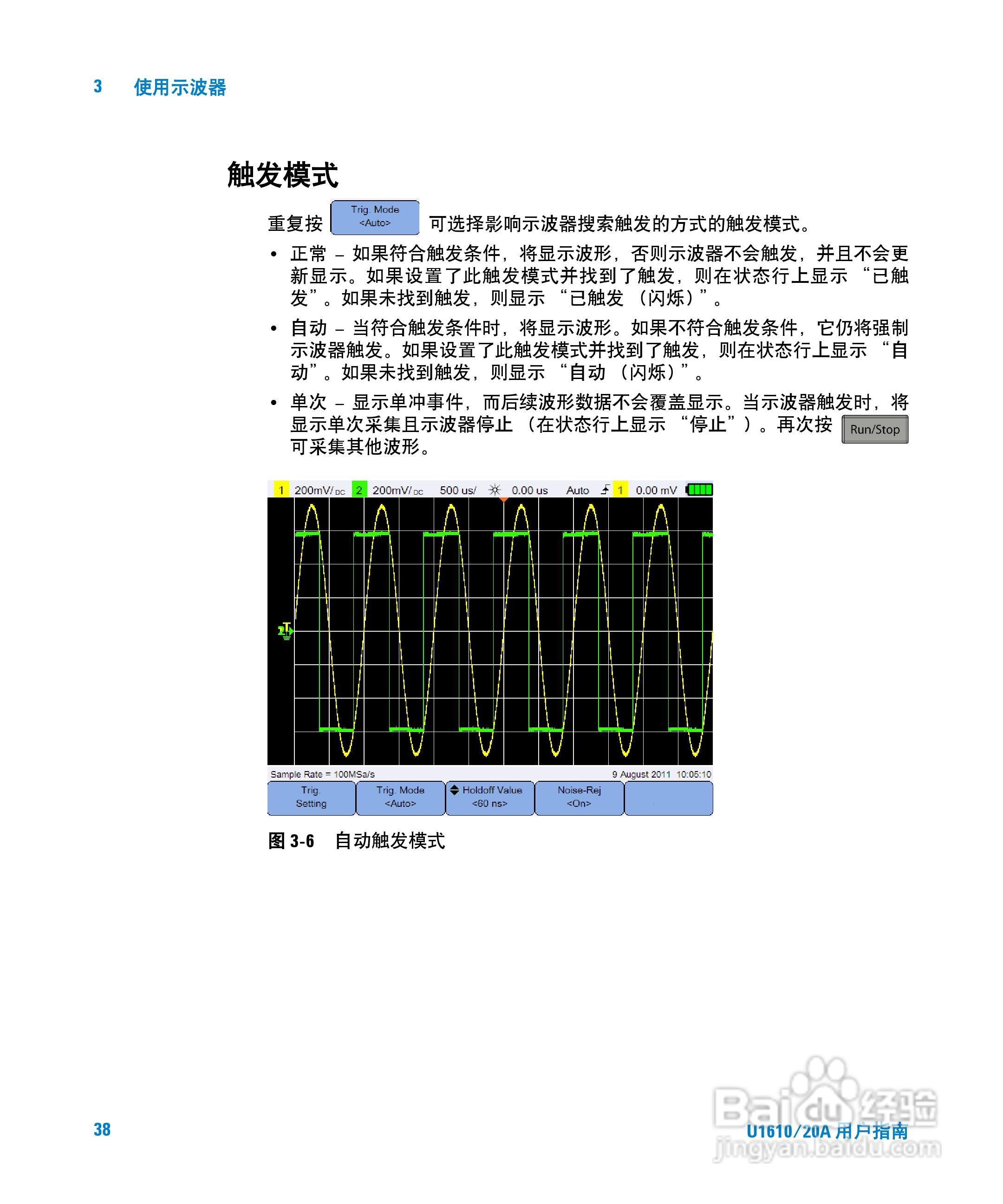 安捷伦U1620A手持式数字示波器用户手册:[6]