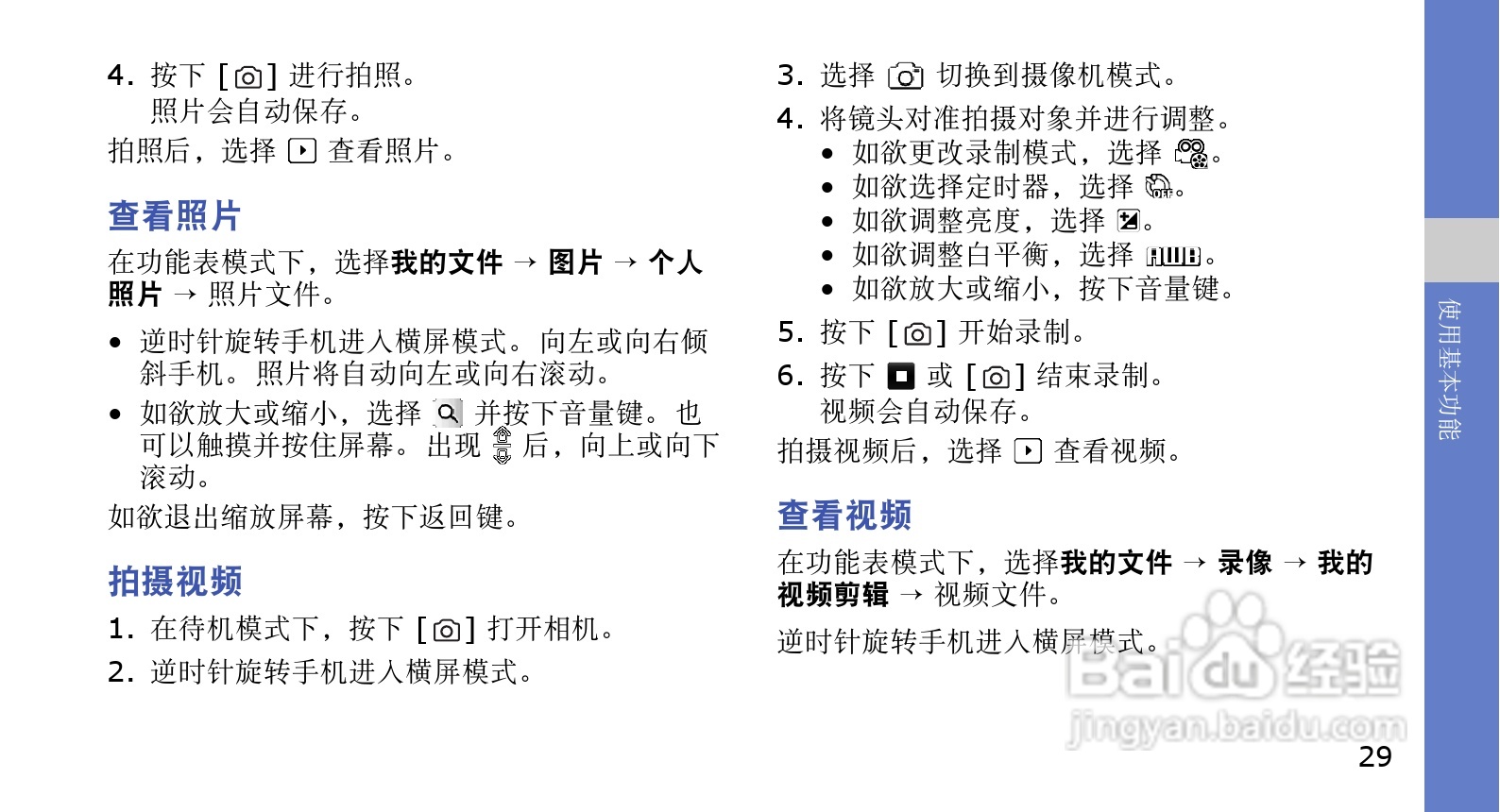 三星GT-S7070C手机使用说明书:[4]
