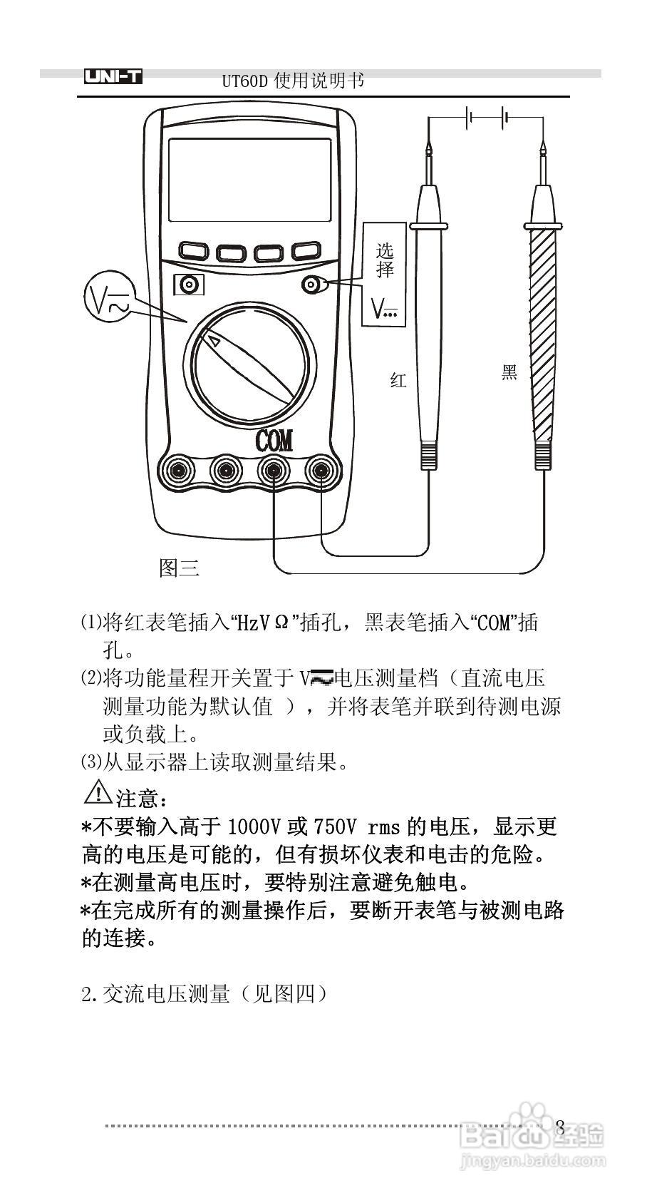UNI-T UT60D数字万用表使用说明书:[1]