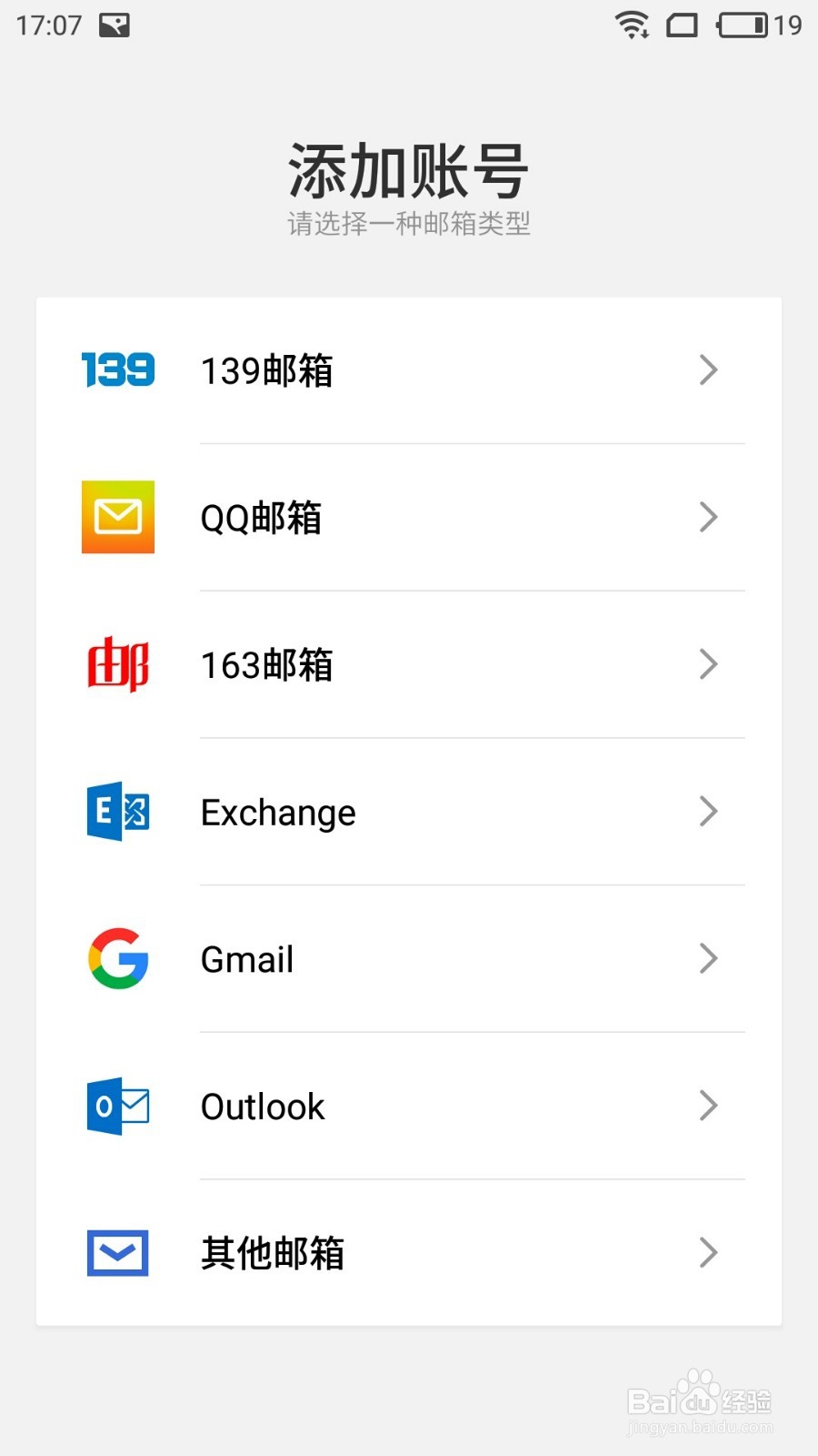 魅族手机邮箱设置说明