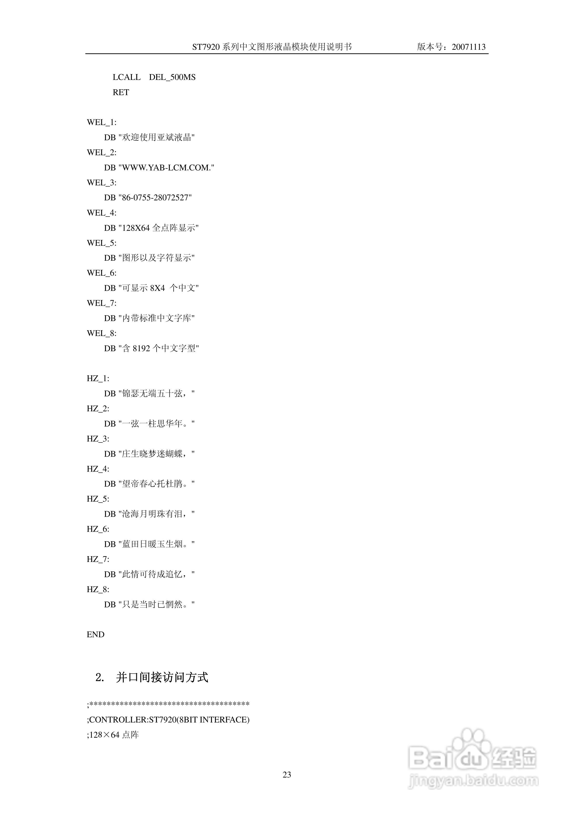 ST7920系列中文图形液晶模块使用说明书:[3]