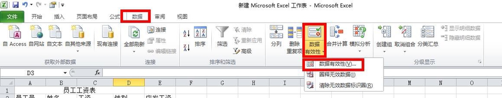 EXCEL怎样设置下拉列表
