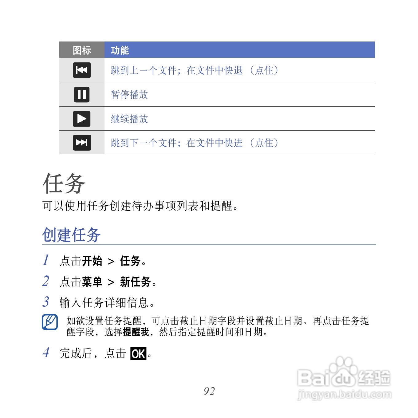 三星GT-I8000U手机使用说明书:[10]