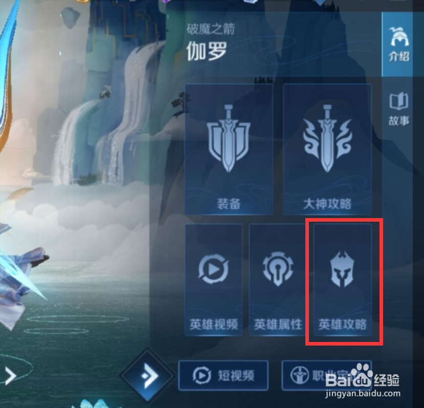 王者荣耀中如何查看“伽罗”的英雄攻略