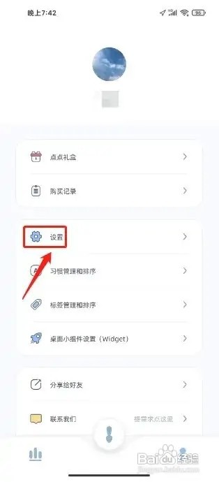 柠檬点点进行设置激励提示语怎么弄