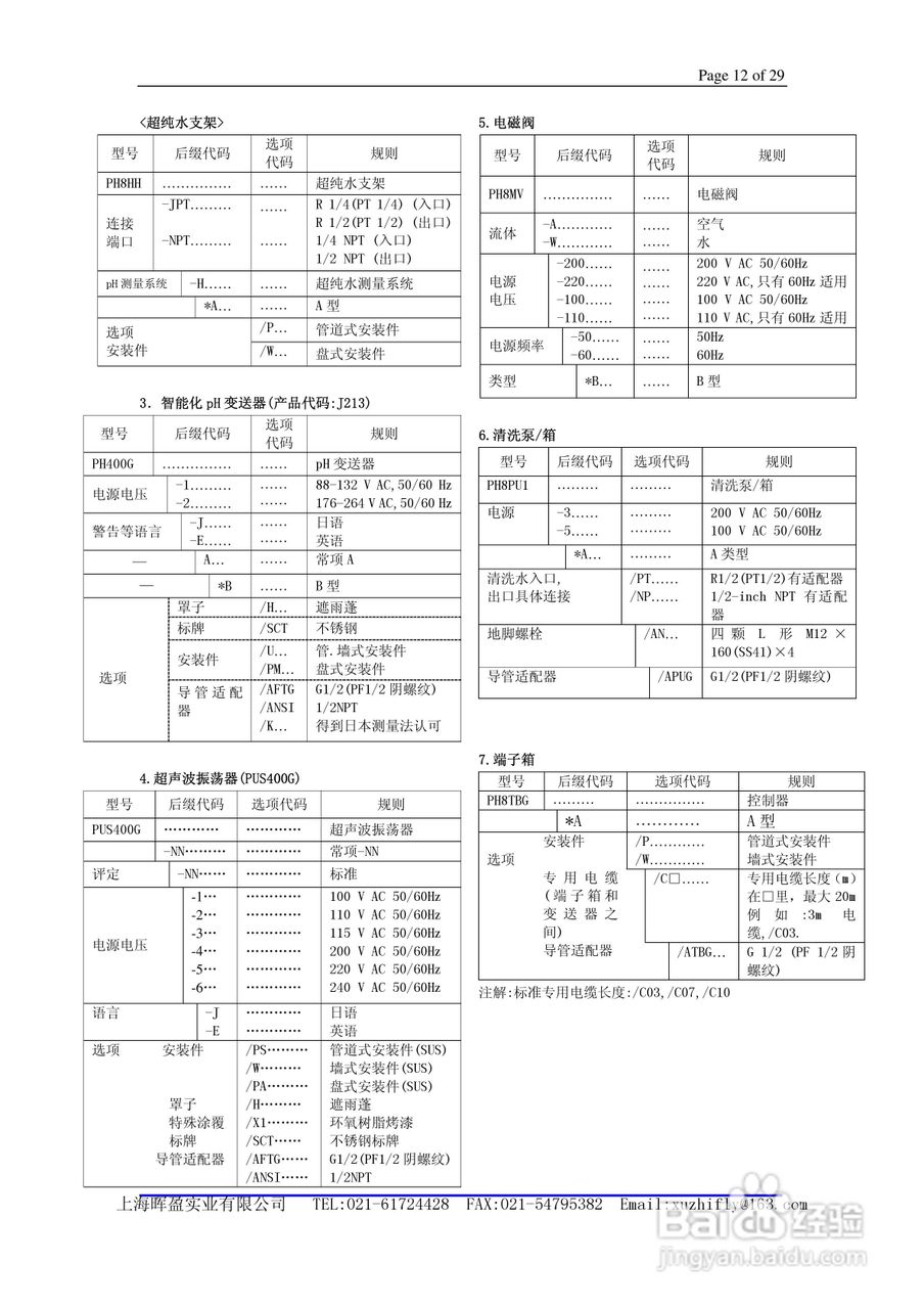 General PH400 EXA Specifications PH四线制pH 计说:[2]