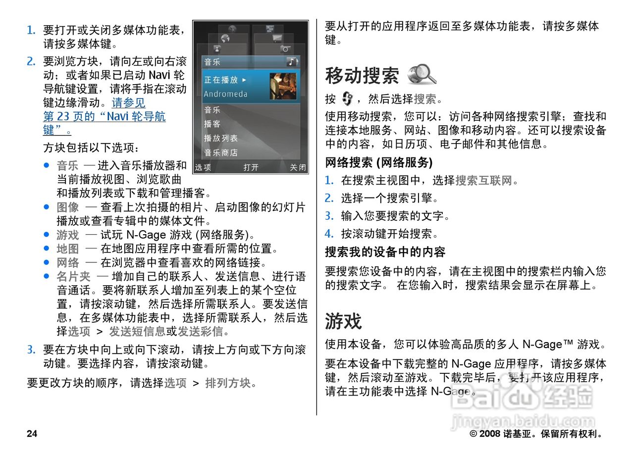 诺基亚Nokia N78手机使用说明书:[3]