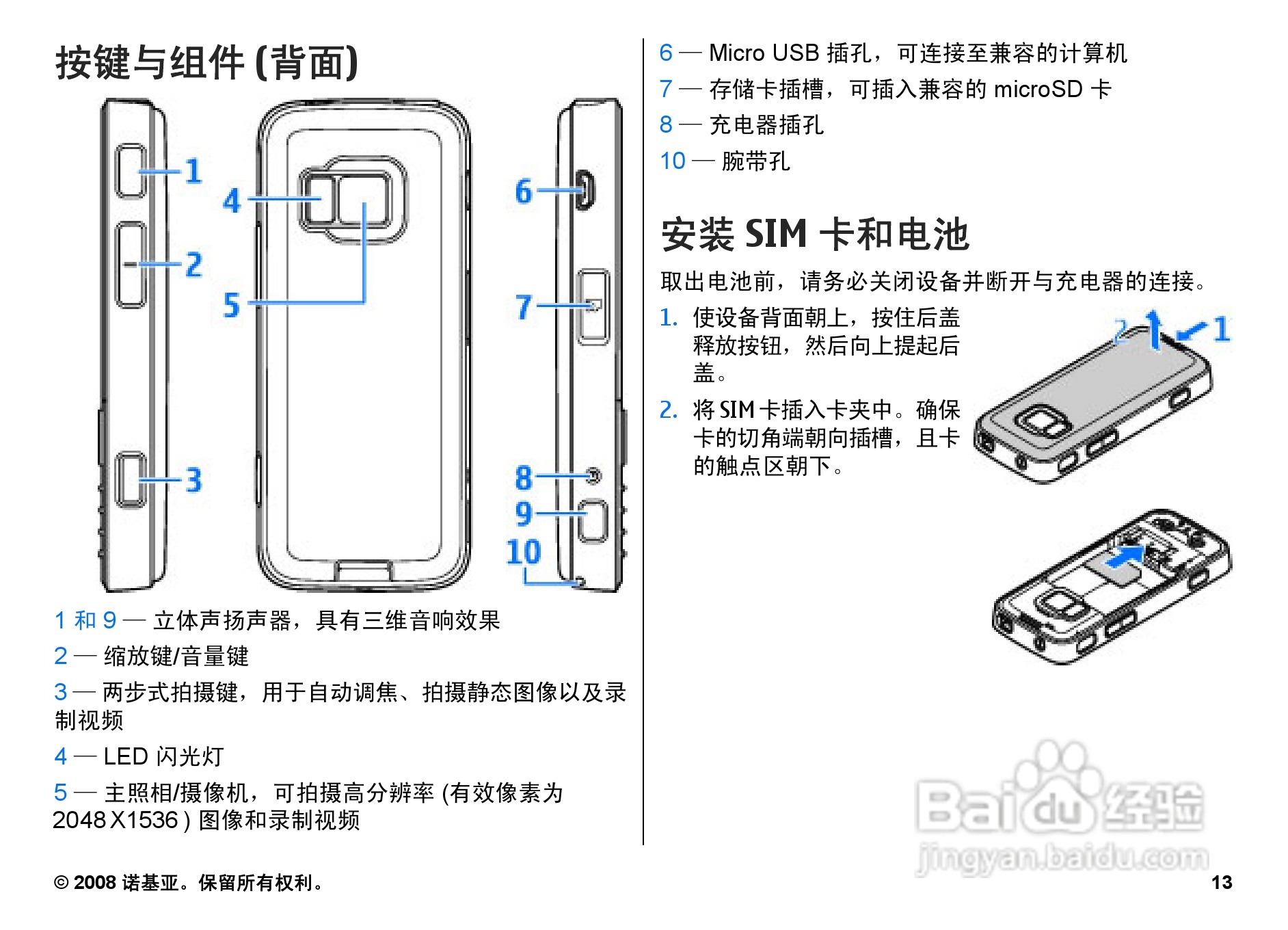 诺基亚Nokia N78手机使用说明书:[2]
