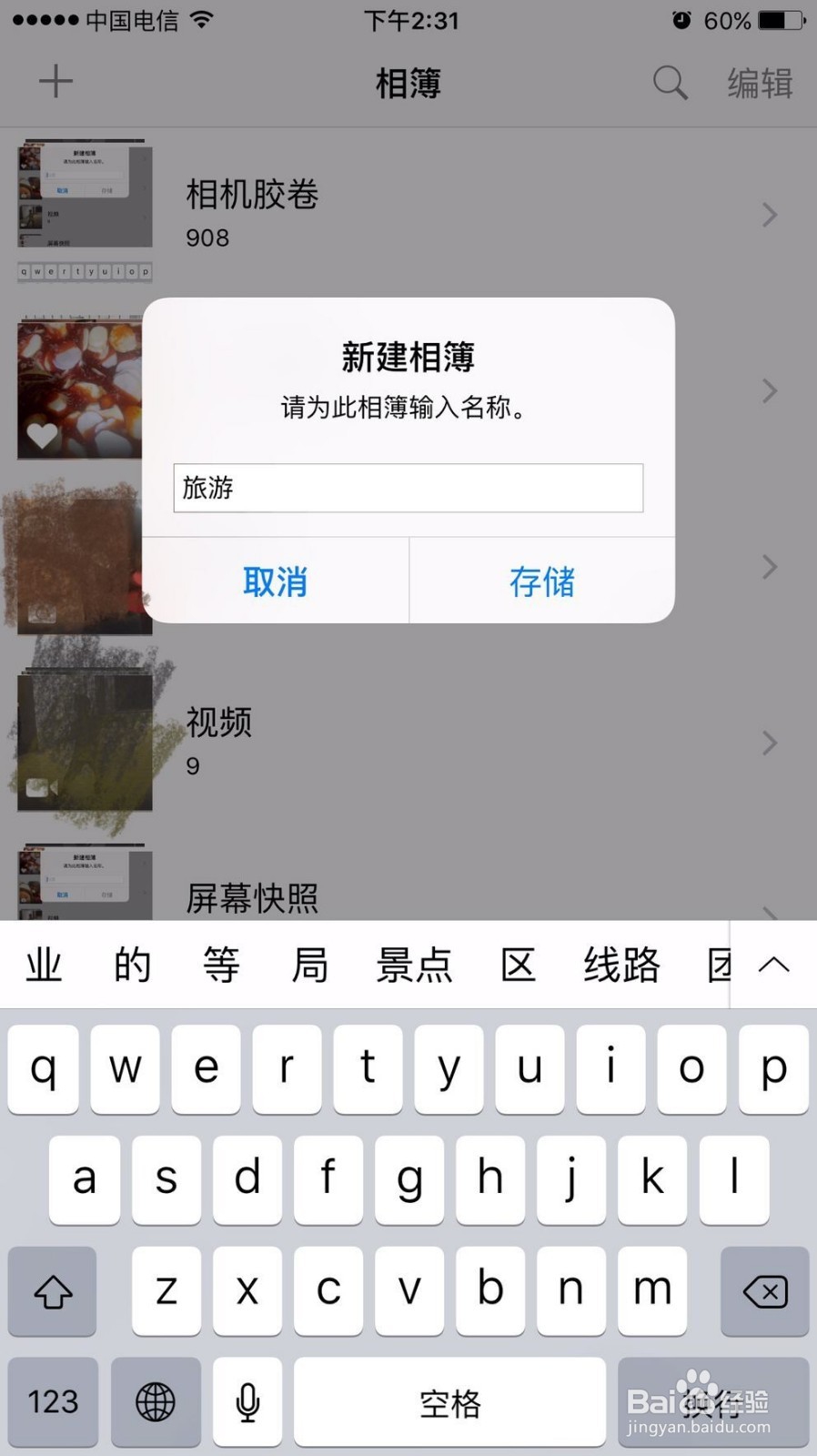 苹果手机如何创建新的照片文件夹